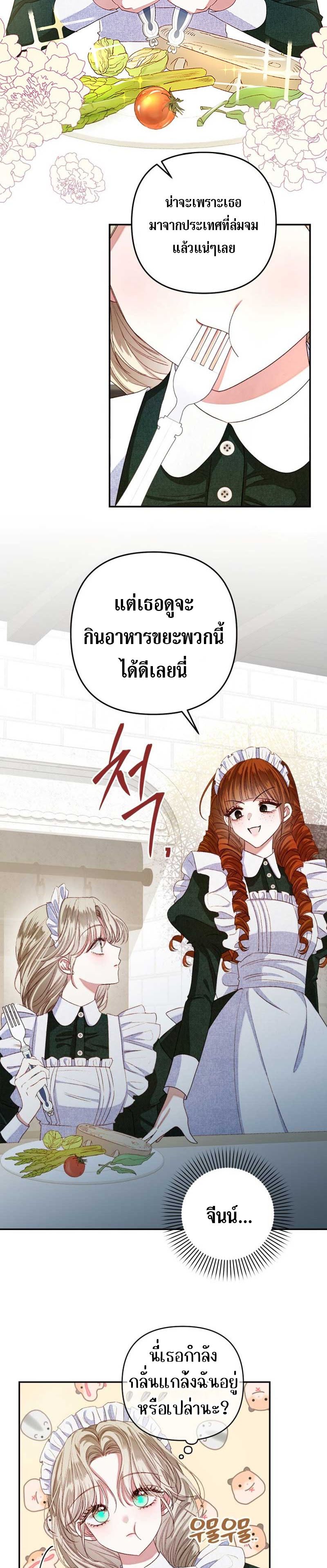 Being a Maid is Better than Being a Princess ฉันเป็นสาวใช้ได้ดีกว่าเป็นเจ้าหญิงอีกค่ะ ตอนที่ 3 - รูปที่ 2