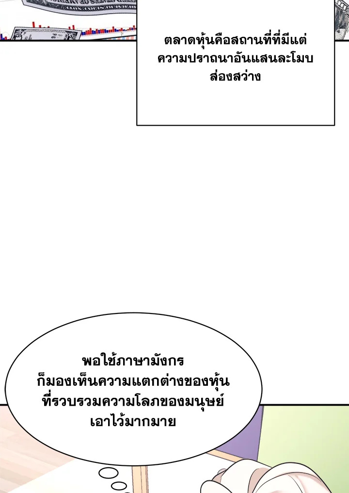 ลูกสาวของผมเป็นมังกร | My Daughter is a Dragon! ตอนที่ 48 - รูปที่ 2