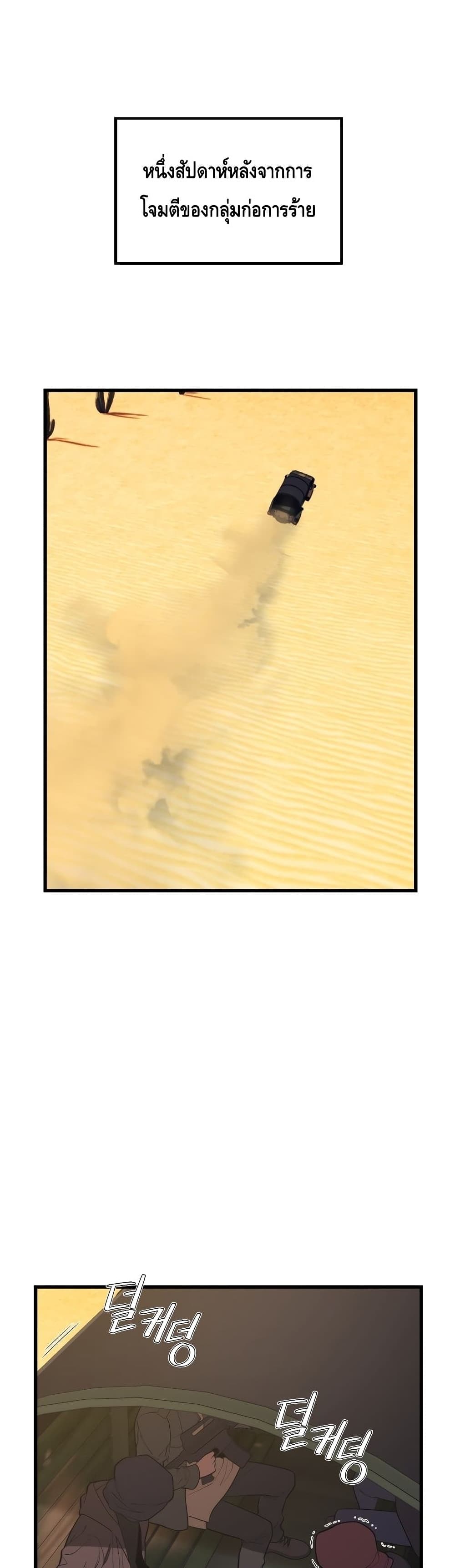 Seoul Station’s Necromancer เนโครแมนเซอร์แห่งสถานีโซล ตอนที่ 59 - รูปที่ 2