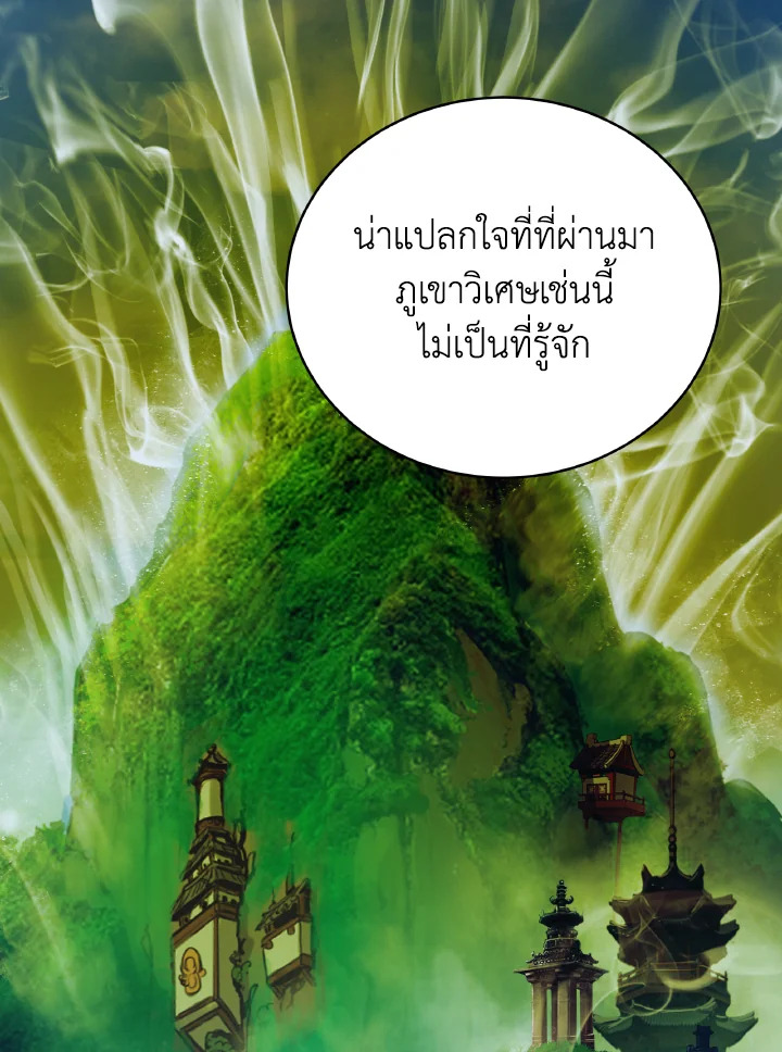ตำนานผู้บำเพ็ญเพียรพเนจร | Tale of the Floating Sages ตอนที่ 89 - รูปที่ 2