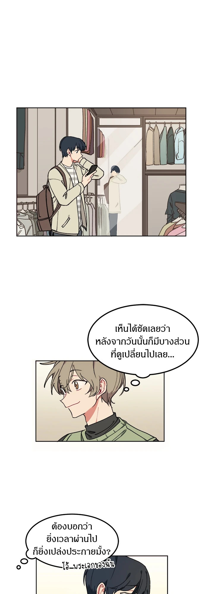 สไตลิสต์หัวใจของนายเฉิ่ม ตอนที่ 6 - รูปที่ 2