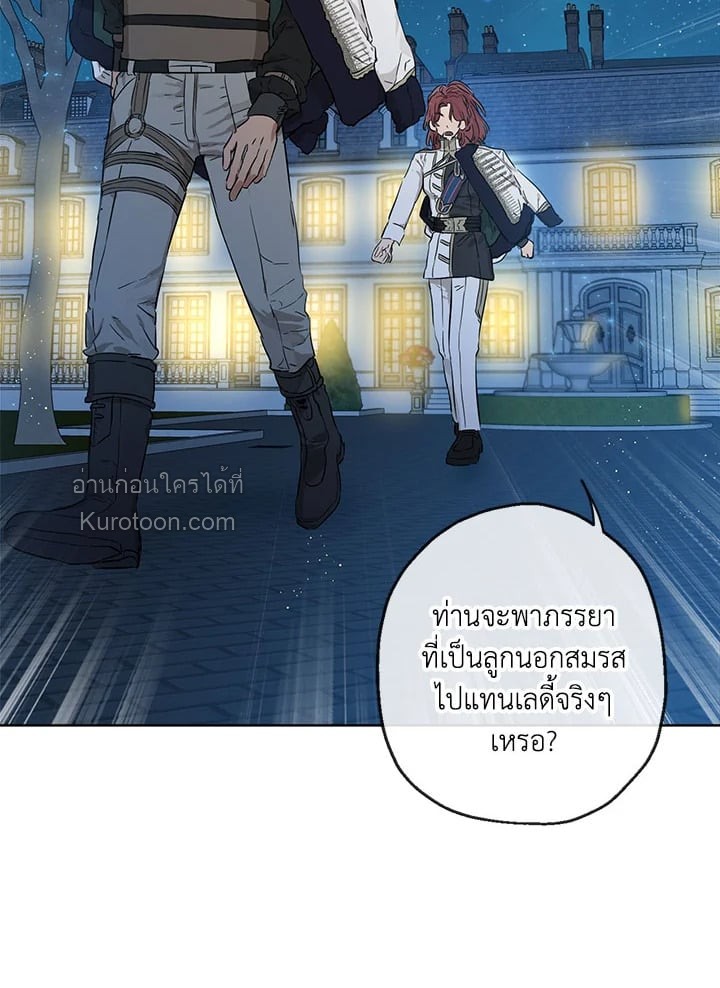 วิวาห์รักของลูกนอกสมรสตระกูลเคานต์ | My Unexpected Marriage ตอนที่ 28 - รูปที่ 2