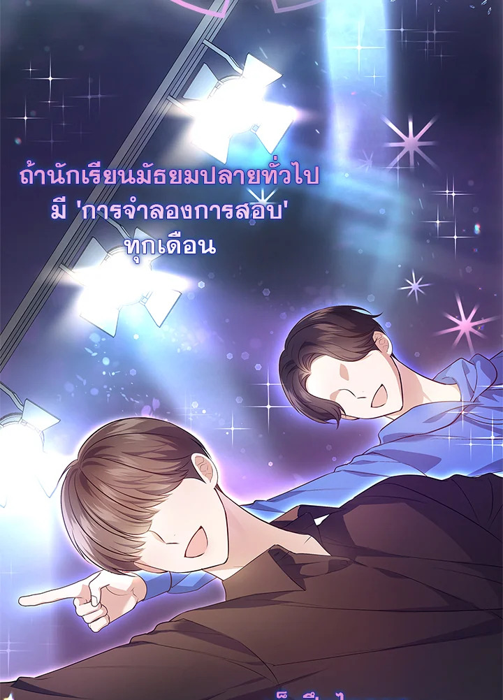 ชีวิตนี้ผมขอเป็นซูเปอร์สตาร์ | In This Life, the Greatest Star in the Universe ตอนที่ 5 - รูปที่ 2
