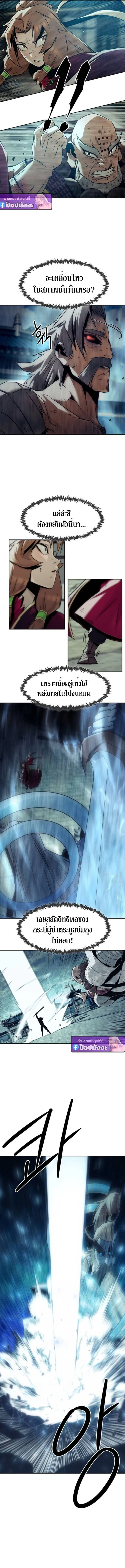 Becoming the Swordmaster Rank Young Lord of the Sichuan Tang Family เส้นทางแห่งดาบ ตอนที่ 98 - รูปที่ 2