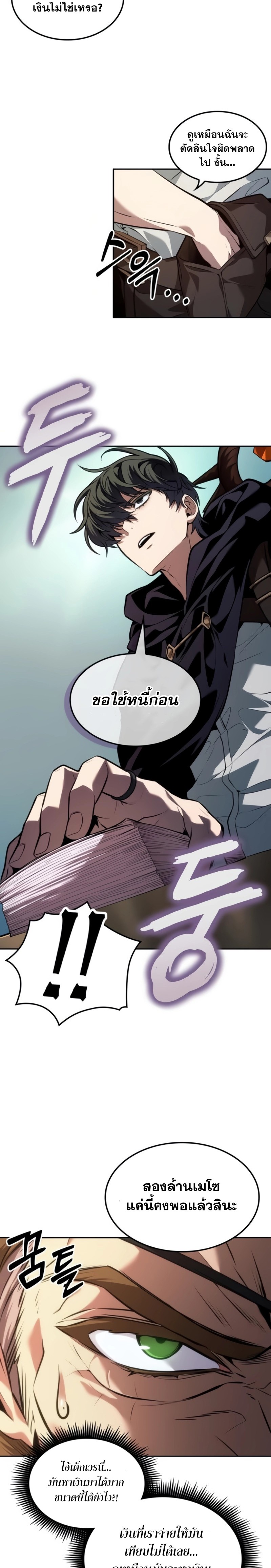 The Last Adventurer ตอนที่ 23 - รูปที่ 2