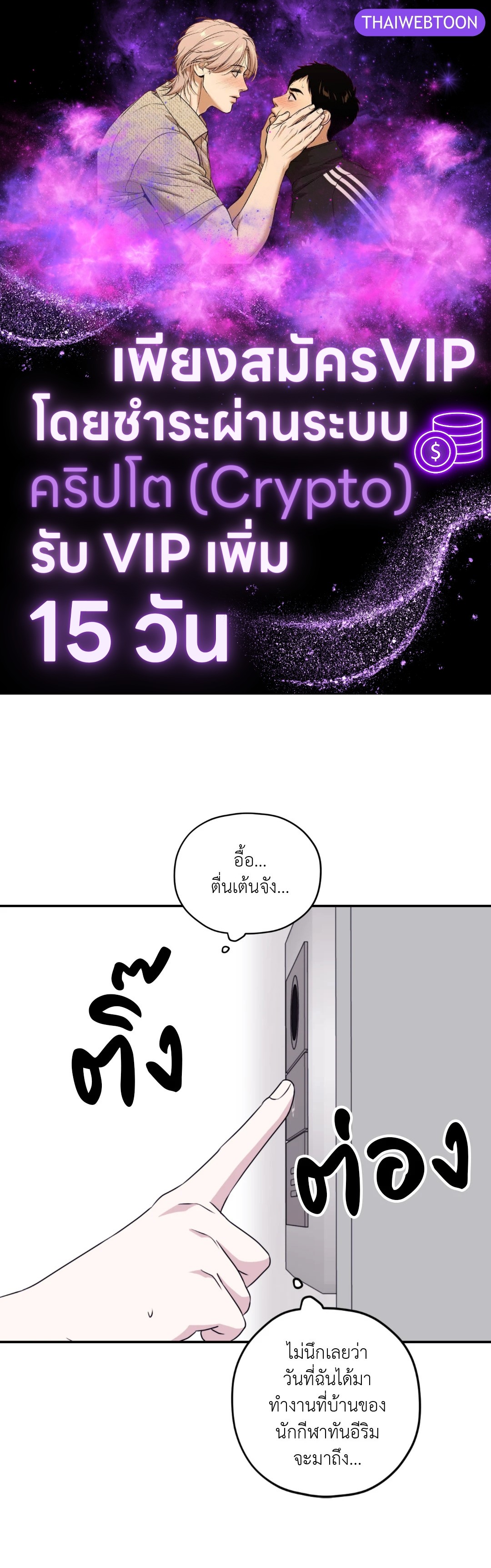 คลื่นที่ซัดเข้าหาเธอ | Surge Towards You (+R) ตอนที่ 51.1 - รูปที่ 1