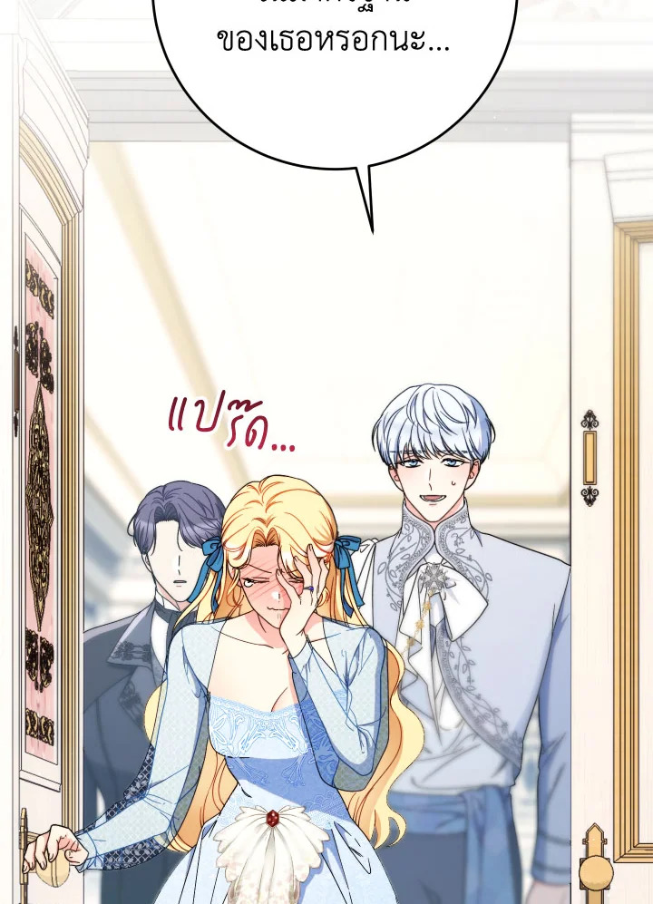 คราวนี้ฉันจะเลี้ยงน้องเป็นอย่างดี ตอนที่ 83 - รูปที่ 2