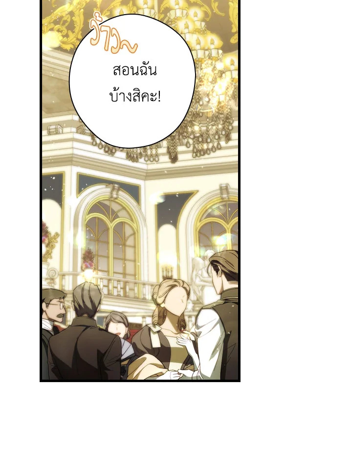 วิธีดึงสามีมาเป็นพวก ตอนที่ 53 - รูปที่ 2