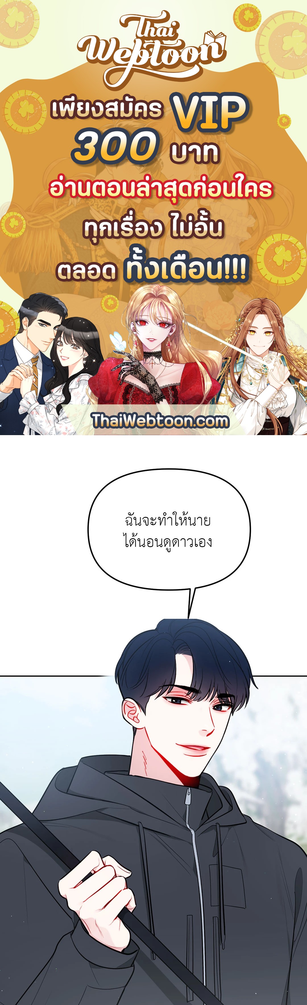 เส้นทางดวงดาว The Path of Star ตอนที่ 21 - รูปที่ 1