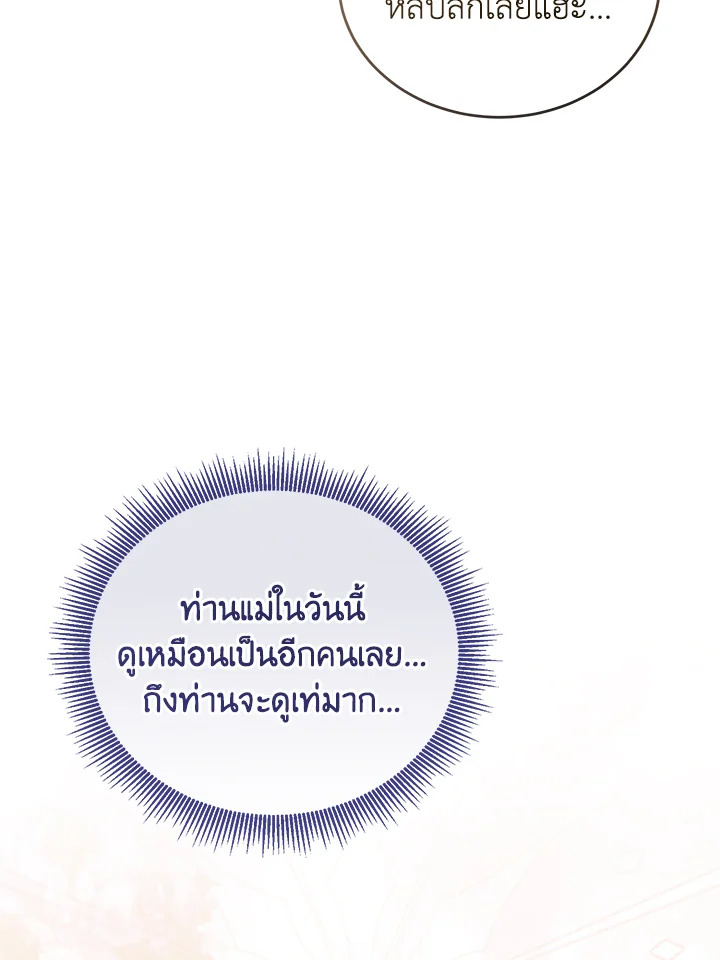 หนูนี่แหละที่ช่วยพ่อเลี้ยงสุดคลั่งเอาไว้! | I Tamed the Male Lead's Father ตอนที่ 48 - รูปที่ 2