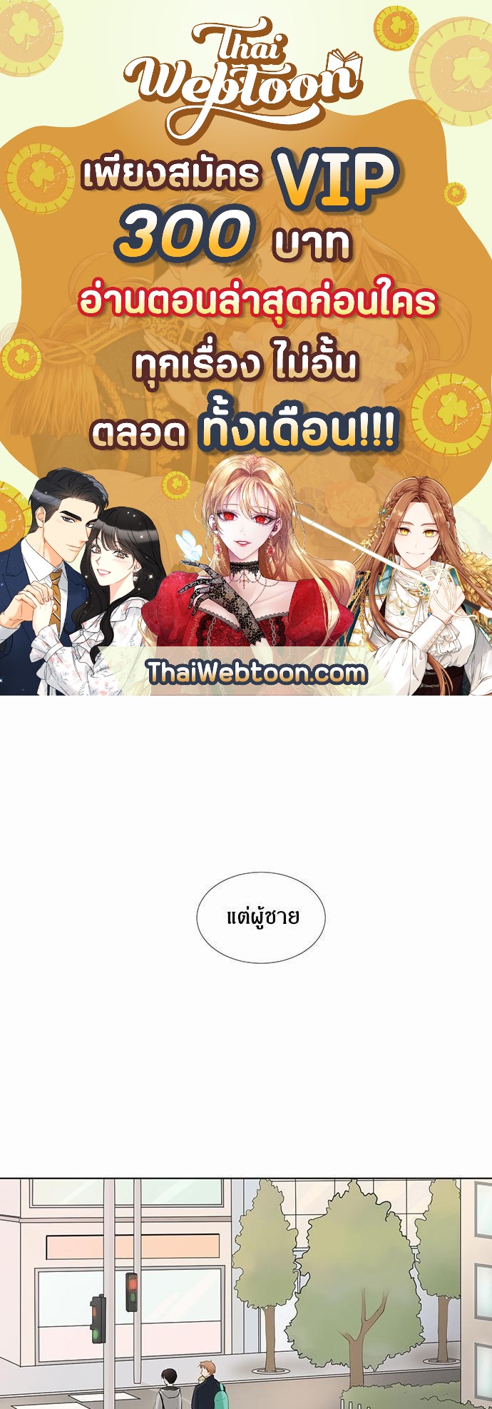 รักครั้งนี้ต้องให้เบบี๋ช่วย | Starts From Baby ตอนที่ 5 - รูปที่ 1