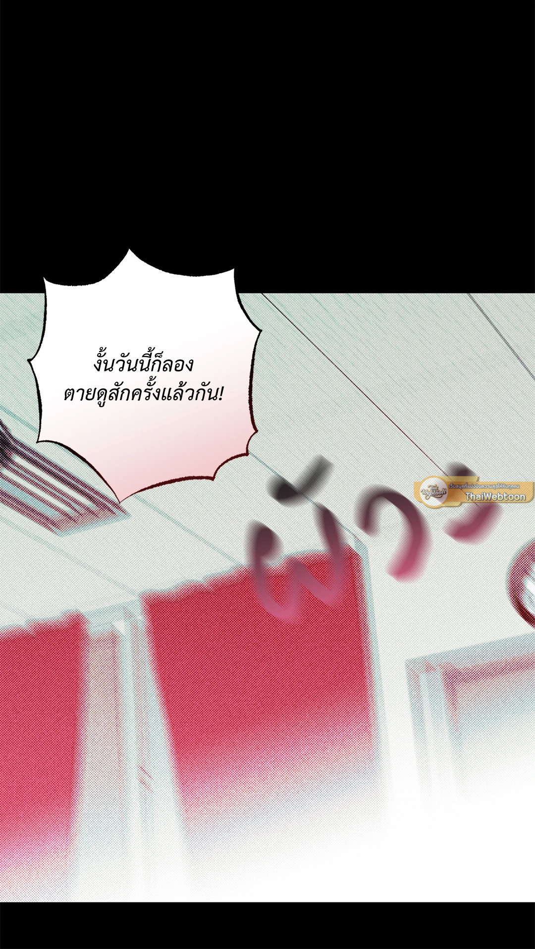 Sugar Trap ตอนที่ 5 - รูปที่ 2