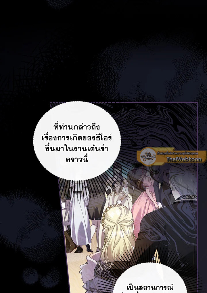 วิธีซ่อนทายาทของจักรพรรดิ | How to Hide the Emperor's Child ตอนที่ 60 - รูปที่ 2