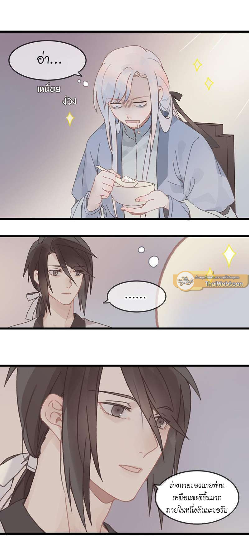 โลกของฉัน ฝันของนาย | Life Going Wild With Plug-ins ตอนที่ 18 - รูปที่ 2