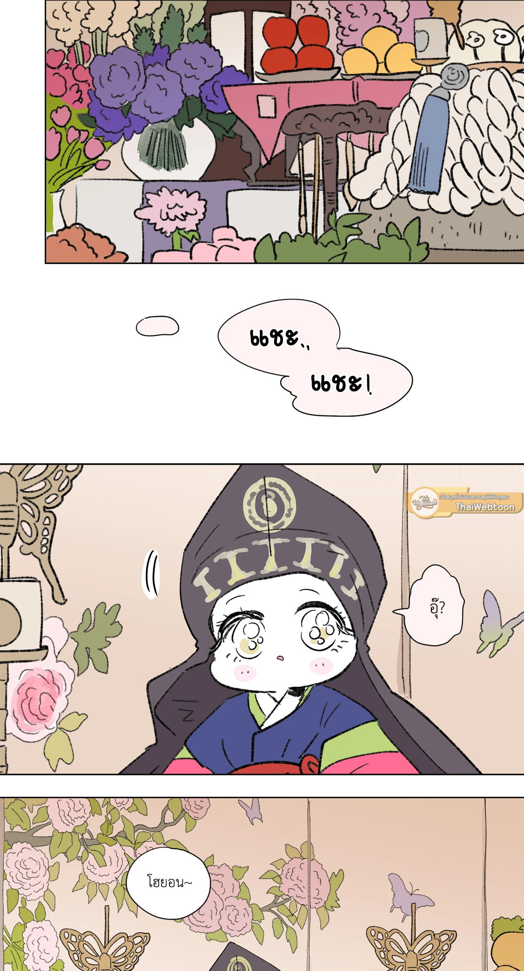 Hosik's Story ตอนที่ 61 - รูปที่ 2