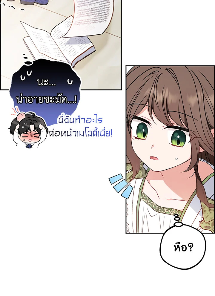 สาวน้อยตัวร้ายชักรู้สึกเขินอายที่ได้รับความรัก ตอนที่ 40 - รูปที่ 2