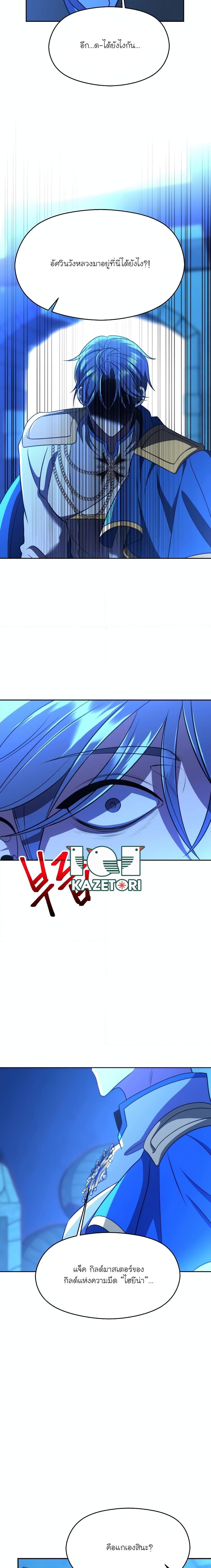 Archmage Transcending Through Regression ตอนที่ 99 - รูปที่ 2