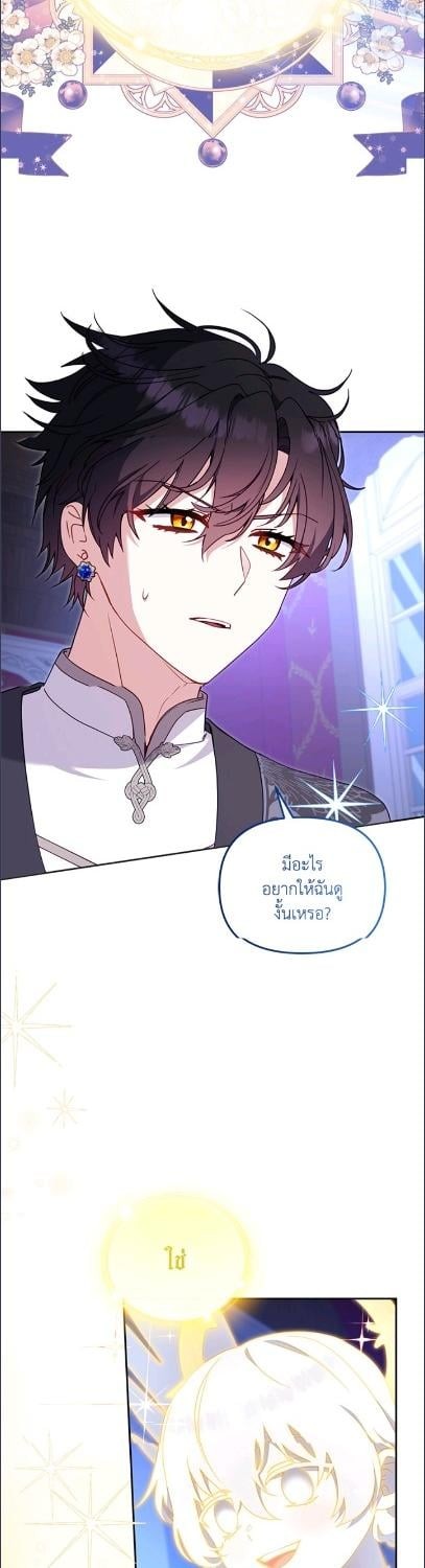 เมื่อฉันถูกเลี้ยงโดยเหล่าวายร้าย | Being Raised by Villains ตอนที่ 104 - รูปที่ 2