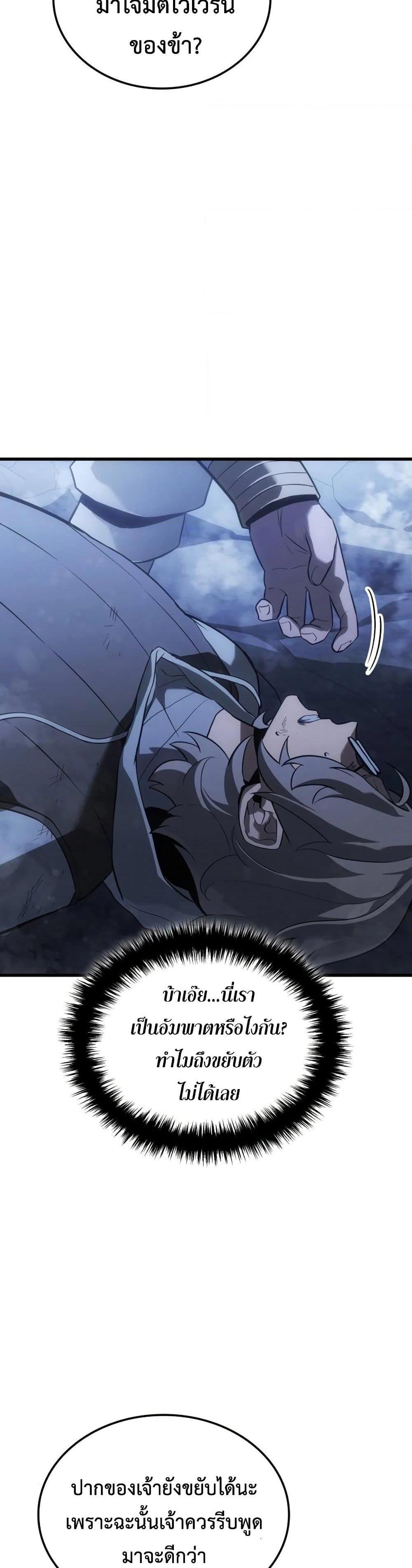 Ice Lord เจ้าตำหนักเหมันต์ ตอนที่ 18 - รูปที่ 2