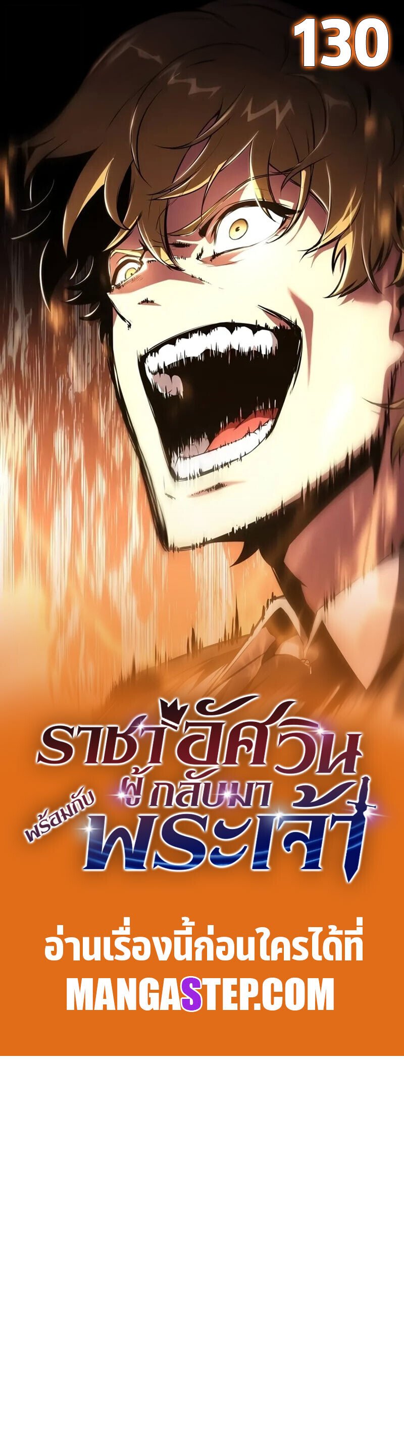 The Knight King Who Returned With a God ตอนที่ 130 - รูปที่ 1