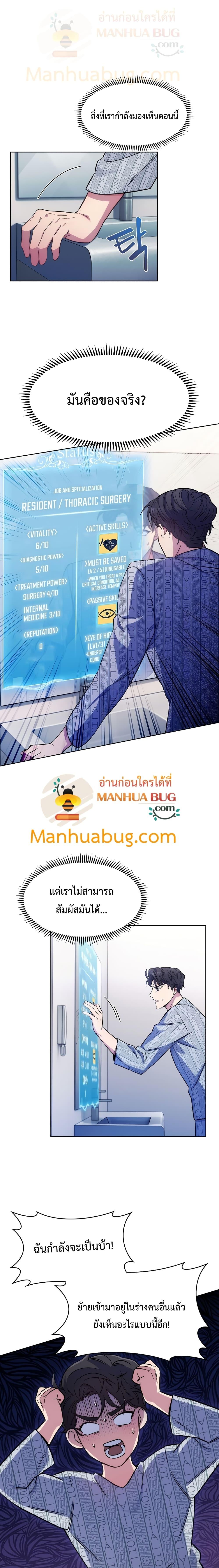 Level-Up Doctor ตอนที่ 2 - รูปที่ 1