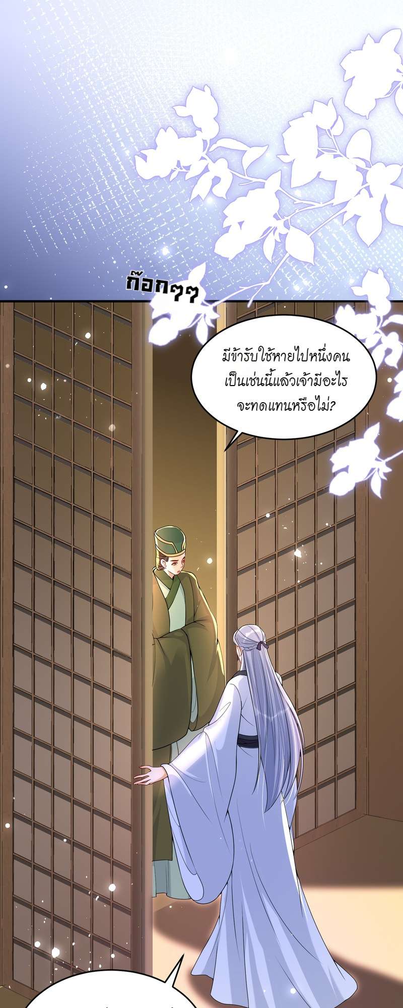 นายสนมคนโปรดขององค์จักรพรรดิ | 황제의 신랑 ตอนที่ 50 - รูปที่ 2