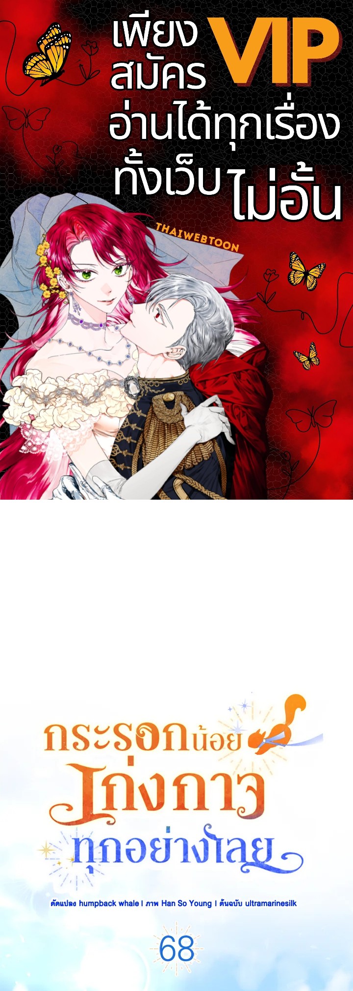 กระรอกน้อยเก่งกาจทุกอย่างเลย ตอนที่ 68 - รูปที่ 1