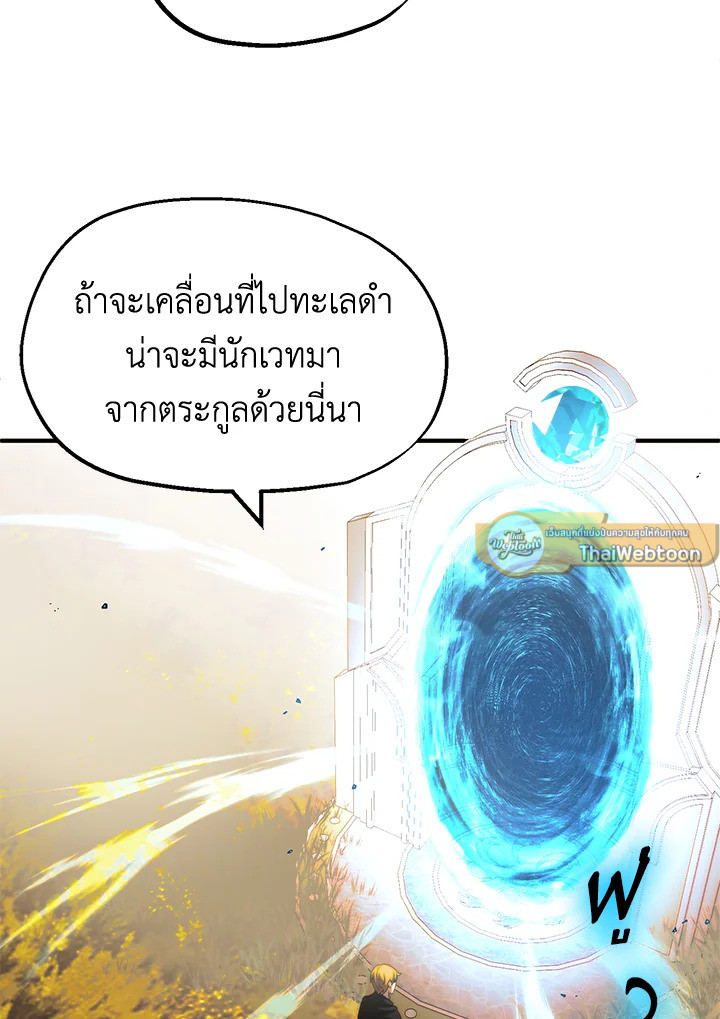 บุตรคนสุดท้องของตระกูลนักเวทชื่อดัง | House Mayton's Youngest ตอนที่ 49 - รูปที่ 2