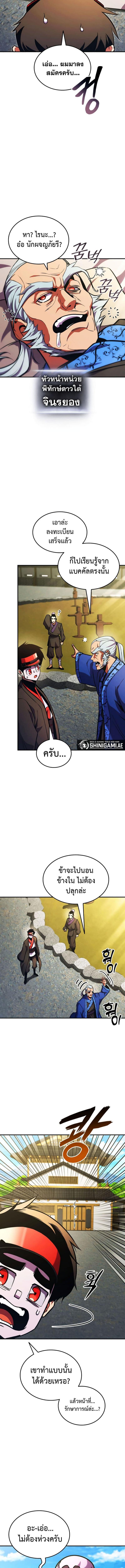 Ranker’s Return (Remake) ตอนที่ 157 - รูปที่ 2