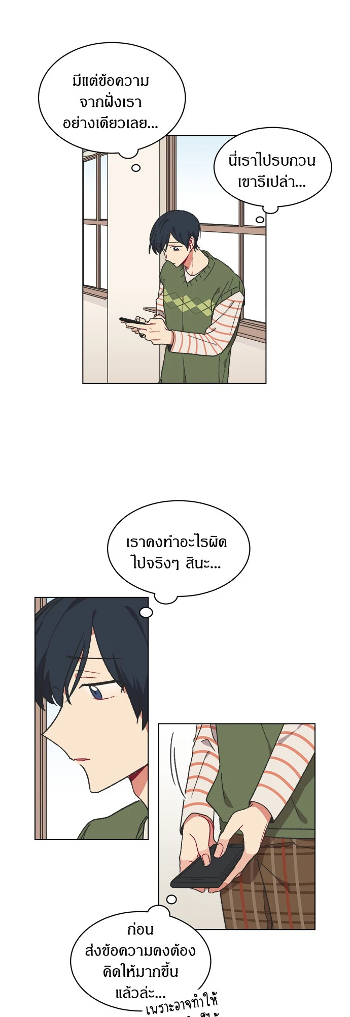 สไตลิสต์หัวใจของนายเฉิ่ม ตอนที่ 16 - รูปที่ 2