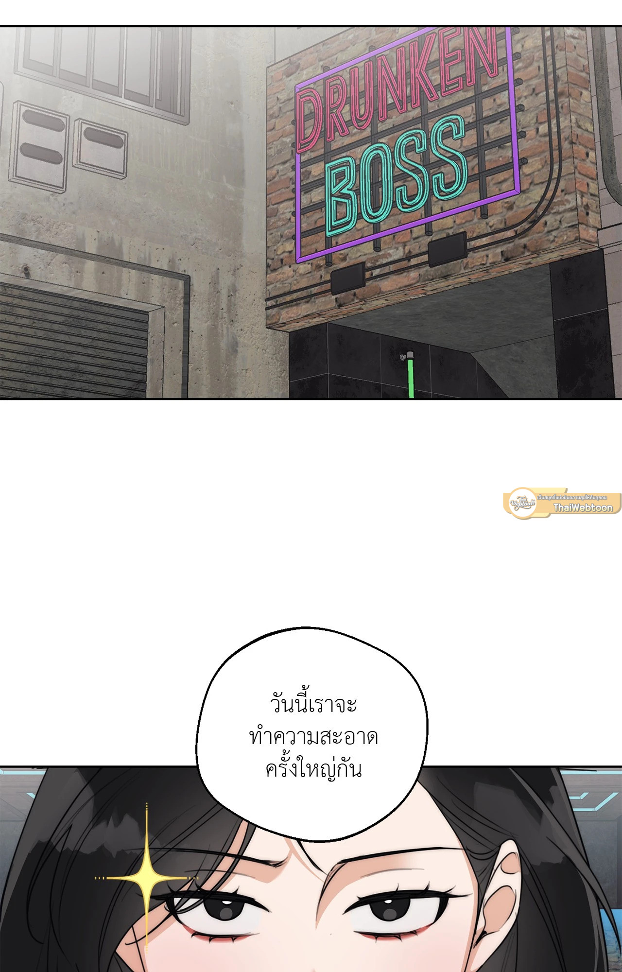 Drunken My Boss (R+) ตอนที่ 33 - รูปที่ 2