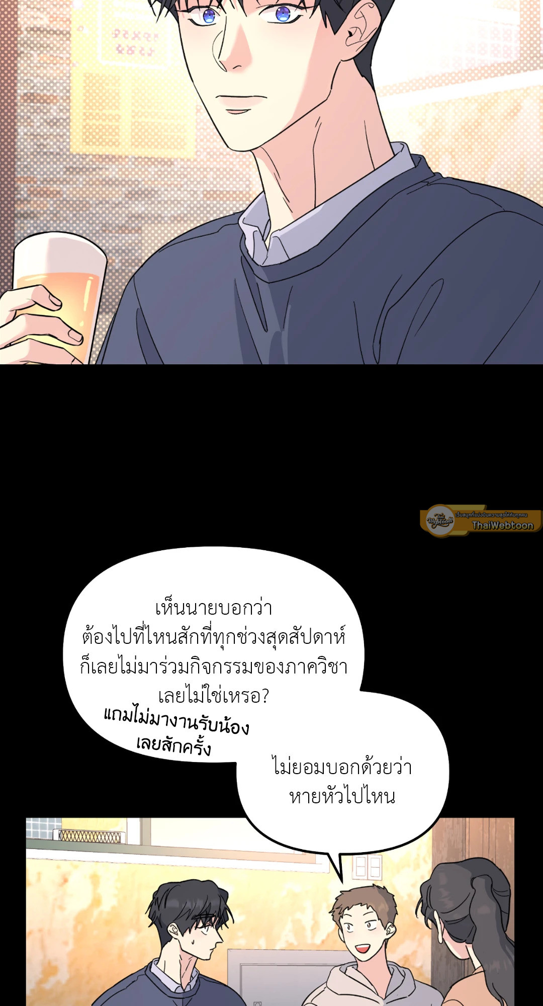 ต้นไม้ไร้ราก | A Tree Without Roots ตอนที่ 50 - รูปที่ 2