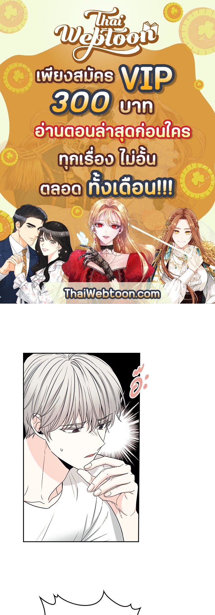 ลุ้นหัวใจยัยตัวประกอบ | My Life as an Internet Novel ตอนที่ 108 - รูปที่ 1