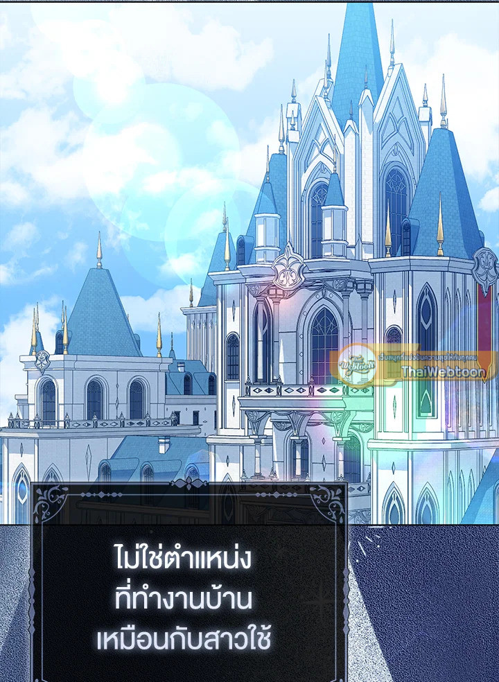 ฉันนี่แหละ คนโปรดของเหล่าวายร้าย | Loved by the Villains ตอนที่ 39 - รูปที่ 2