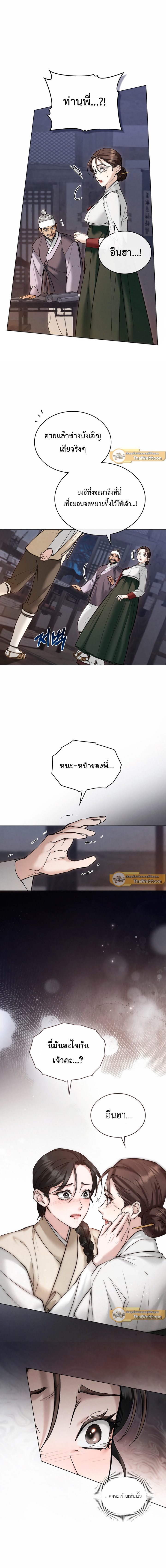 WILD NIGHT ตอนที่ 23 - รูปที่ 2