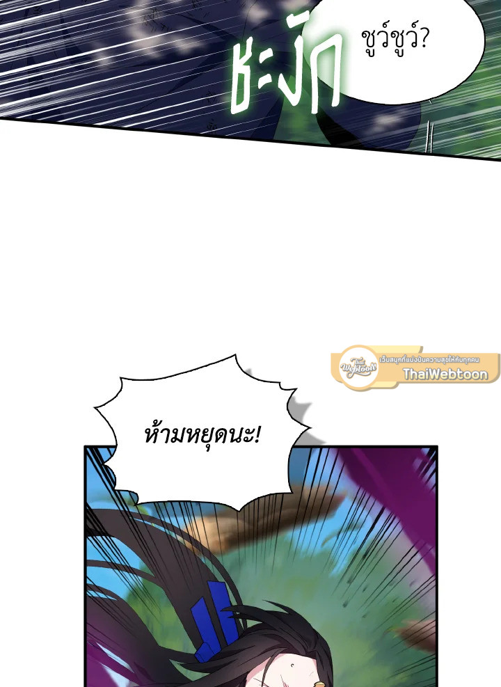 ฉันแค่อยากเป็นจอมดาบผู้ภักดี | I Tried to be Her Loyal Sword ตอนที่ 63 - รูปที่ 2