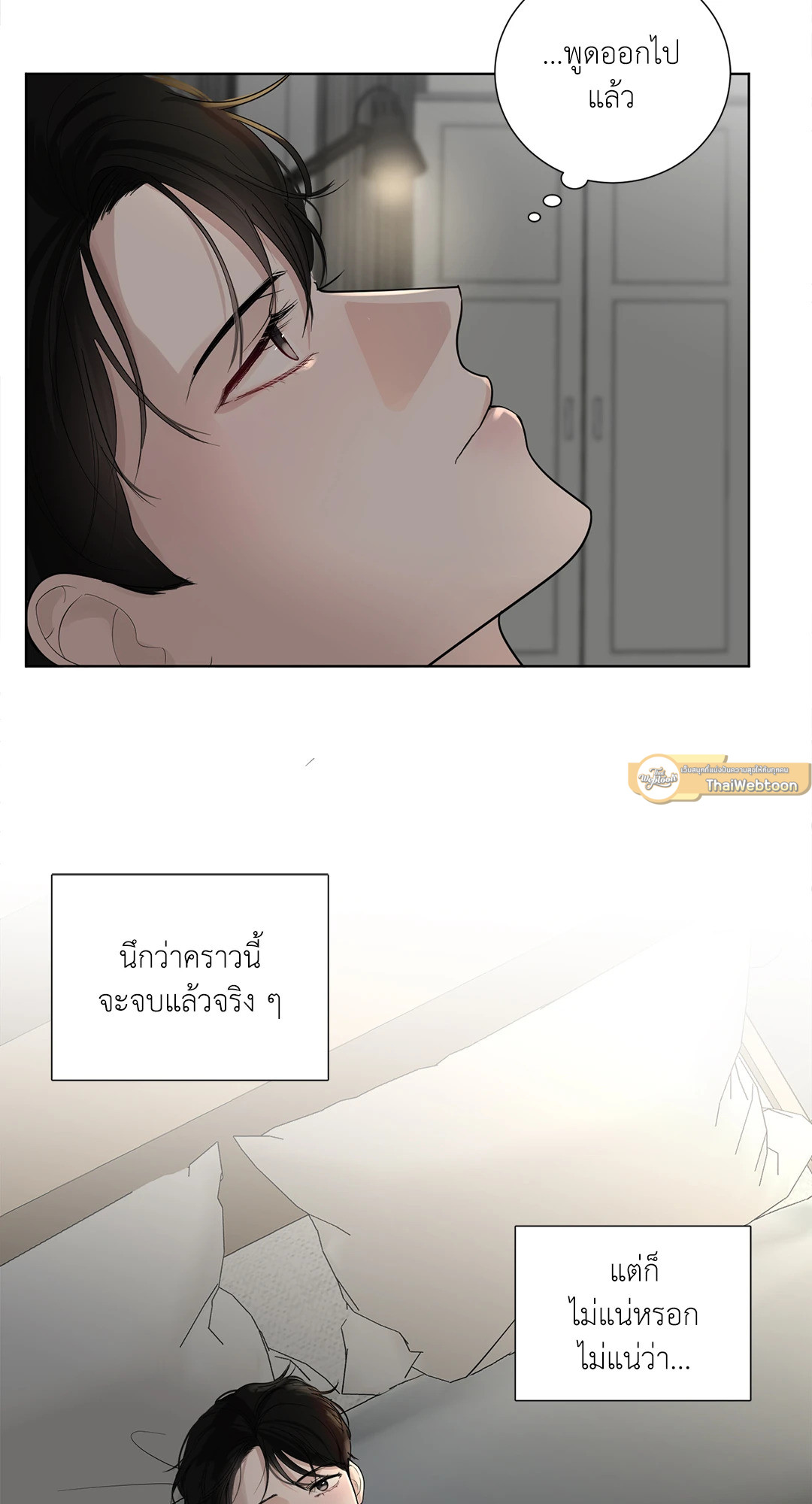 บริษัทรักไม่กั๊กหัวใจ | Office Romance ตอนที่ 33 - รูปที่ 2