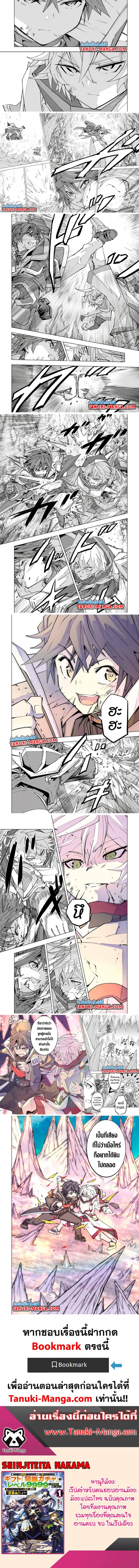 My Gift LVL 9999 Unlimited Gacha ผมถูกเพื่อนที่เชื่อใจหลอกไปฆ่า เลยใช้กิฟต์สุ่มกาชาพาพวกพ้องเลเวล 9999 กลับมาล้างแค้น ตอนที่ 130 - รูปที่ 2