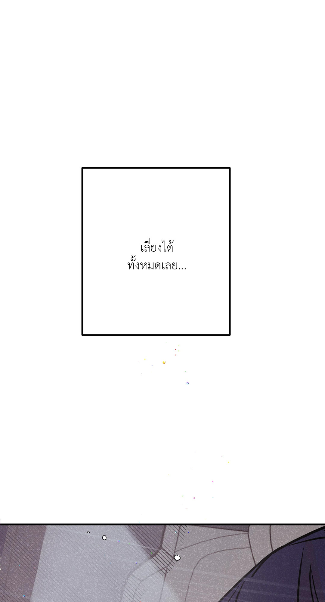 PUNK DUNK FUNK เสียงเปียโนนำทางใจ ตอนที่ 25 - รูปที่ 2