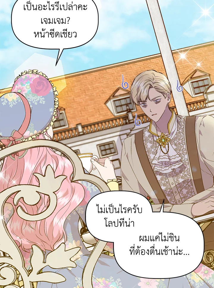ฉันไม่ใช่ซินเดอเรลล่า | Cinderella Wan't Me ตอนที่ 33 - รูปที่ 2