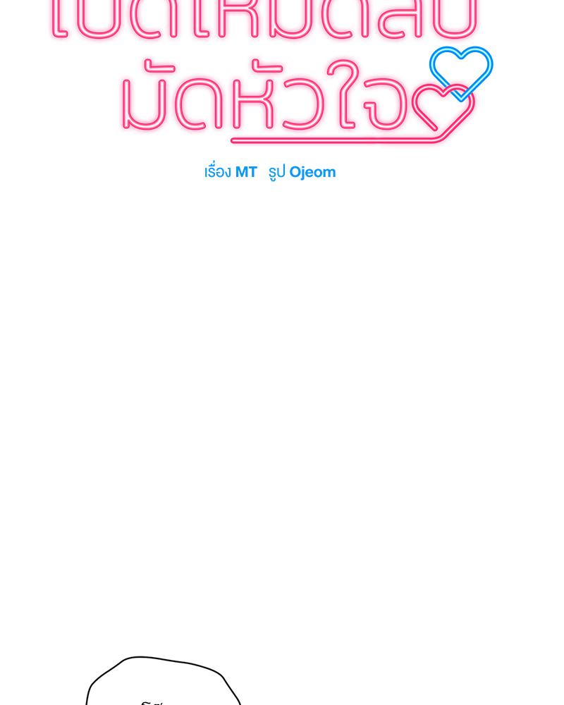เปิดโหมดลับมัดหัวใจ | Secret Mode (R+) ตอนที่ 14 - รูปที่ 2