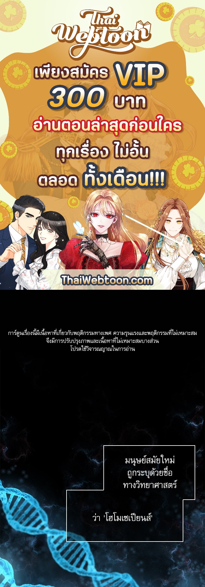 The Origin of Species ตอนที่ 0 - รูปที่ 1