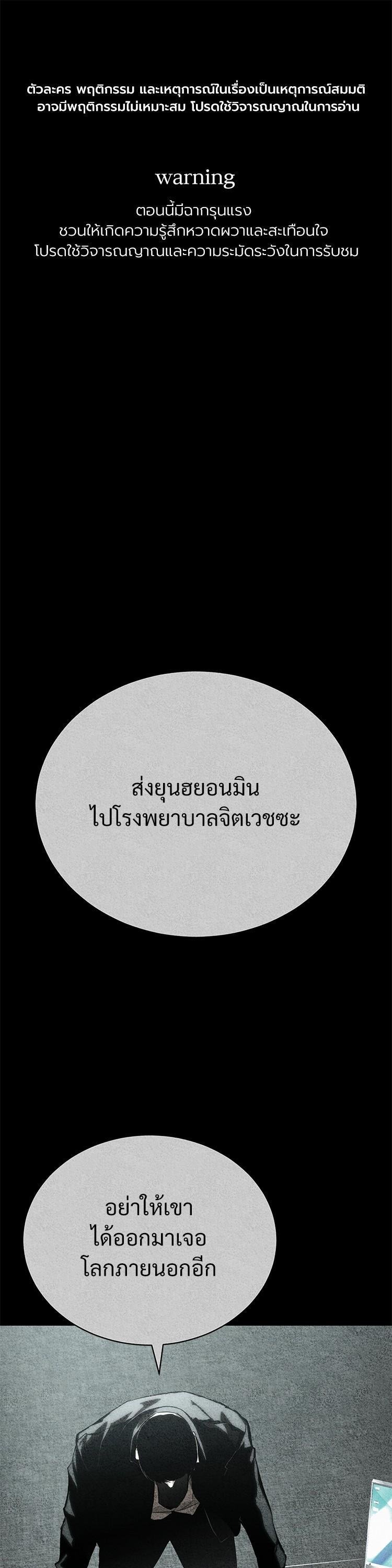 Devil Returns To School Days ปีศาจกลับมาเรียน ตอนที่ 84 - รูปที่ 1