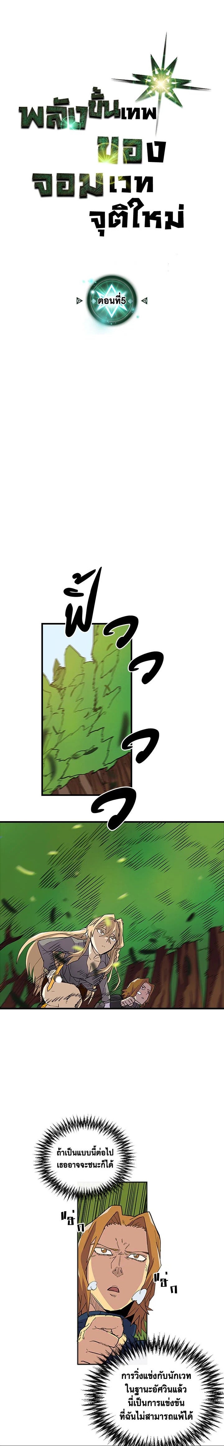 พลังขั้นเทพของจอมเวทจุติใหม่ | A Returner's Magic Should Be Special ตอนที่ 5 - รูปที่ 2