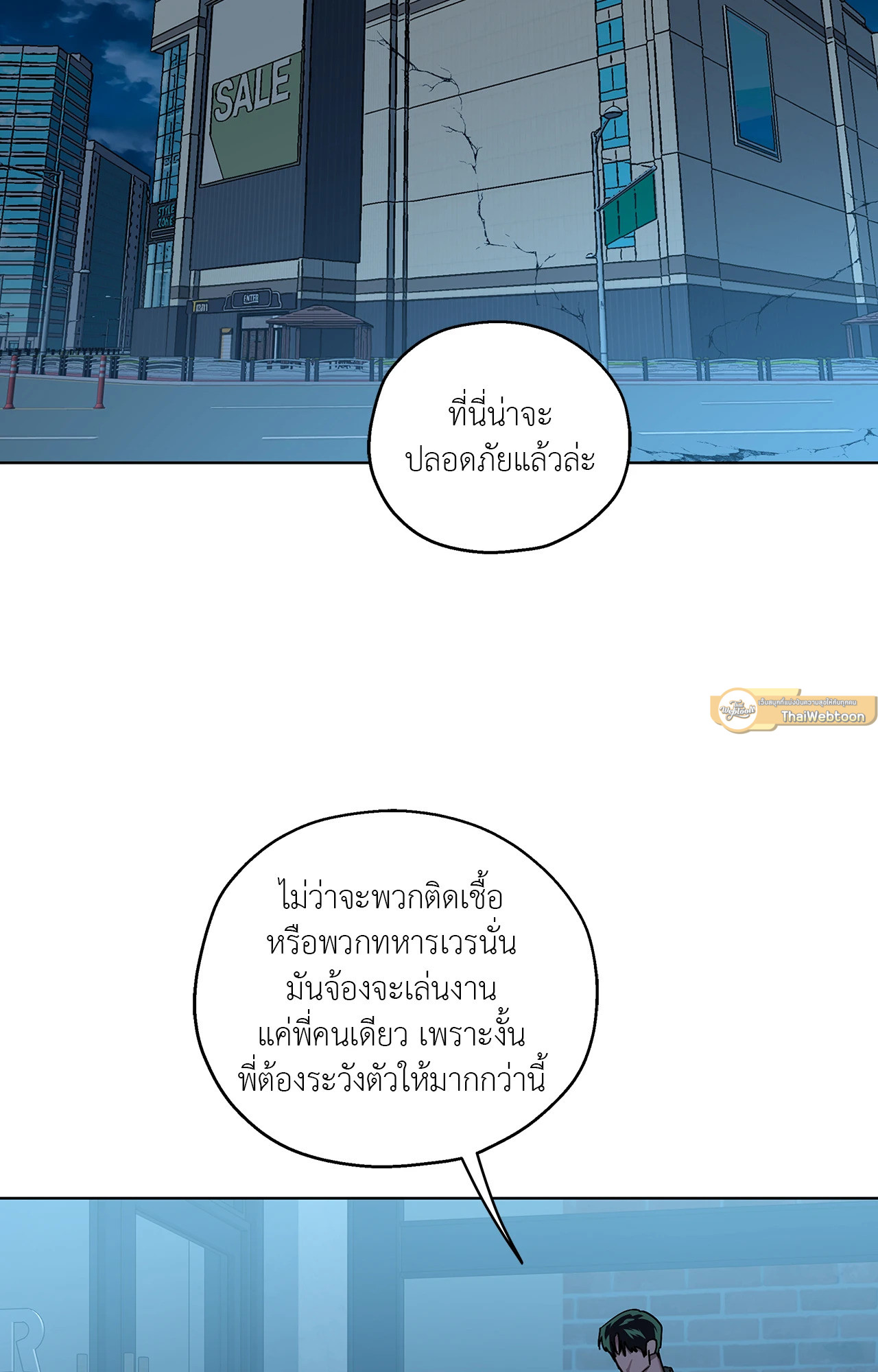 In the Deep (+R) ตอนที่ 44 - รูปที่ 2