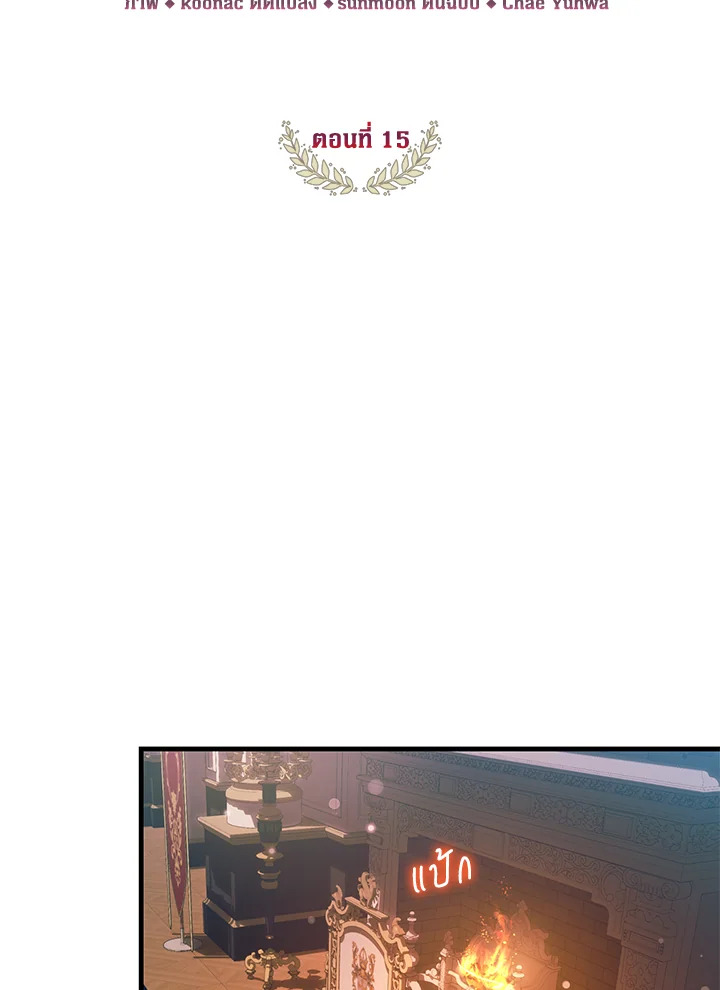 วายร้ายใกล้ตายช่วยทำลายวิวาห์ของฉัน | The Archduke’s Magical Business Partner ตอนที่ 15 - รูปที่ 2