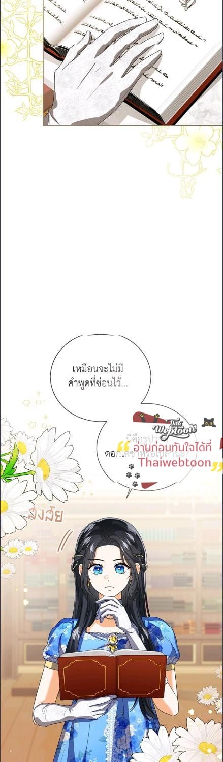 องค์หญิงน้อยผู้มองเห็นหน้าต่างสถานะ | The Status Window to the Soul ตอนที่ 256 - รูปที่ 2