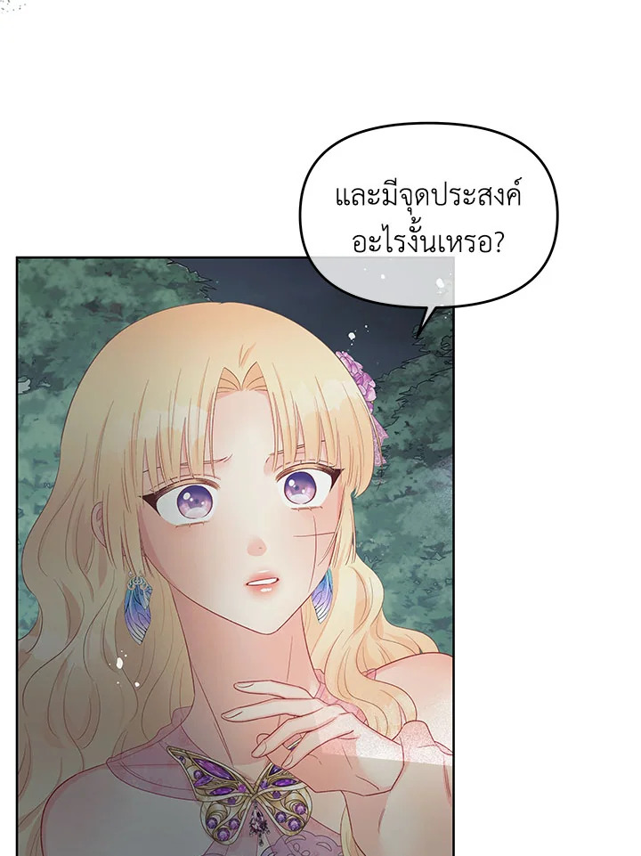 อย่าไปใส่ใจหนังสือเล่มนั้น ตอนที่ 59 - รูปที่ 2