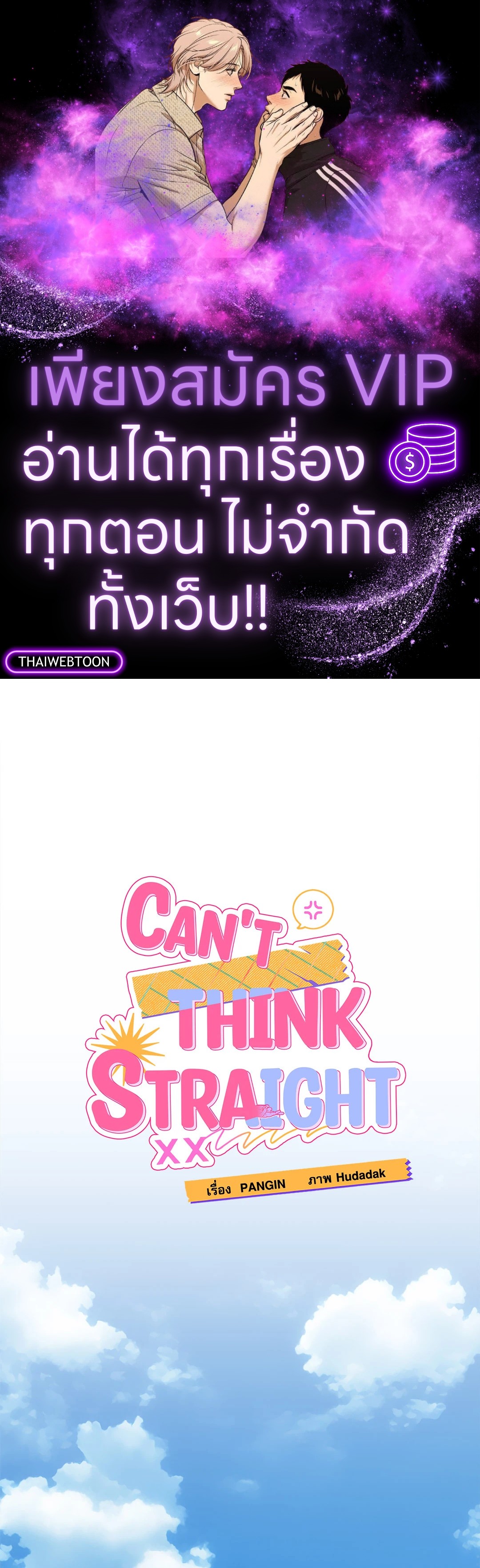 Can't Think Straight (+R) ตอนที่ 41 - รูปที่ 1