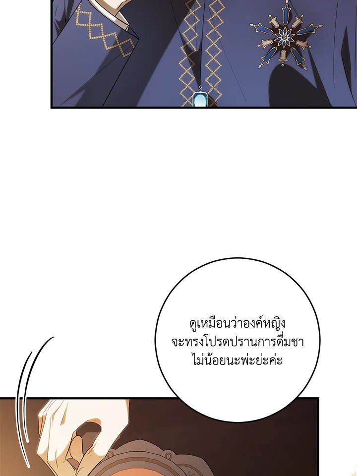 แด่ทรราชแสนรัก | My Dear Tyrant ตอนที่ 46 - รูปที่ 2